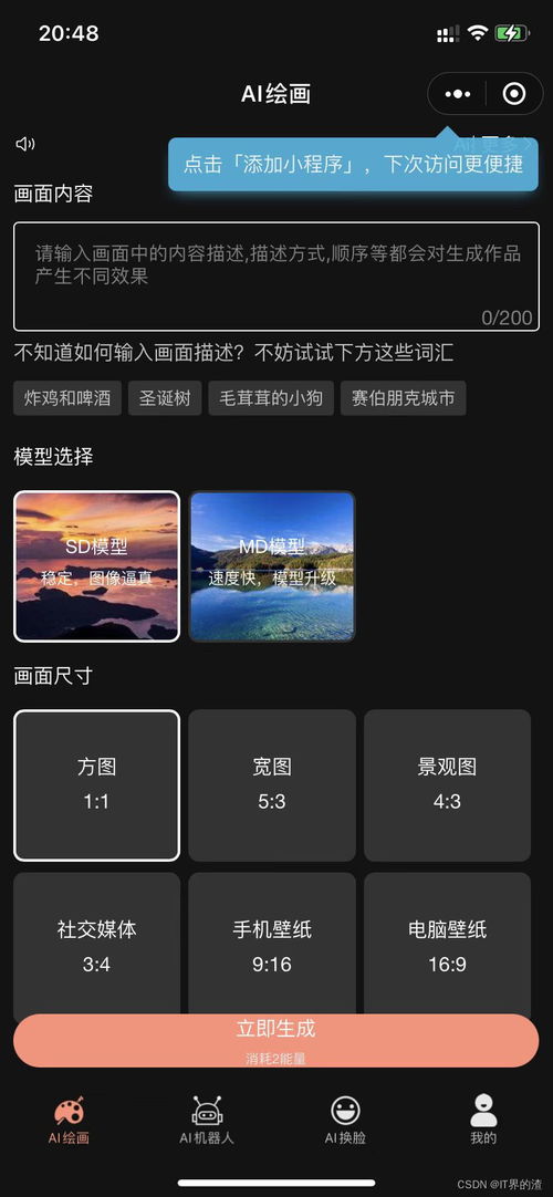AI繪畫、換臉與小程序開發 人工智能應用軟件的新浪潮