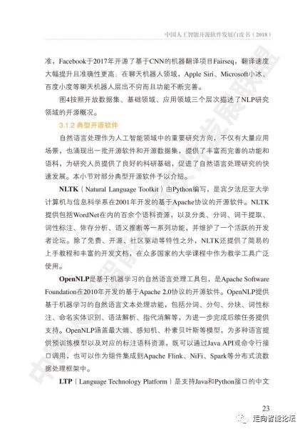 中國人工智能開源軟件發(fā)展白皮書2018及解讀 人工智能應(yīng)用軟件開發(fā)
